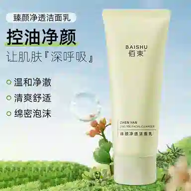 佰束 净透保湿控油温和氨基酸洗面奶 清洁