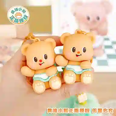 兰妮诗 黄油小熊甜品手记公仔钥匙扣 高级感治愈绒球包包挂饰 谷圈挂件
