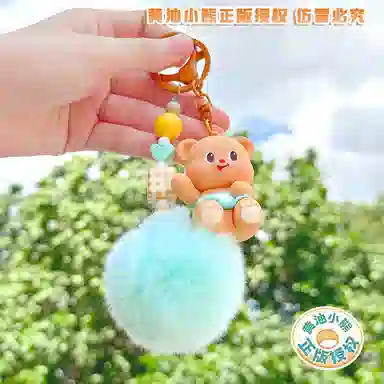 兰妮诗 黄油小熊甜品手记公仔钥匙扣 高级感治愈绒球包包挂饰 谷圈挂件