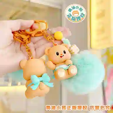 兰妮诗 黄油小熊甜品手记公仔钥匙扣 高级感治愈绒球包包挂饰 谷圈挂件