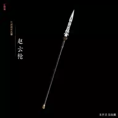 天字号 龙吟枪赵云枪弑神枪 成品模型