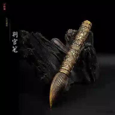 天字号 判官笔 其他静态模型