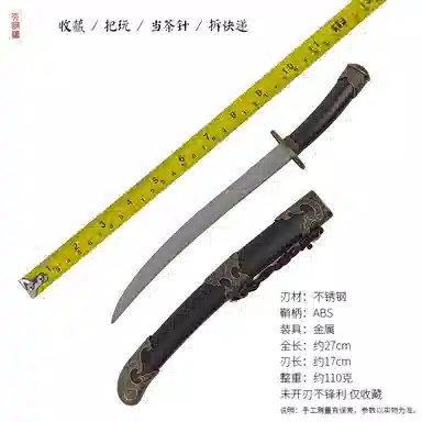 天字号 小盛世清刀 不锈钢刀身 迷你小兵器 其他静态模型