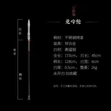 天字号 龙吟枪赵云枪弑神枪 成品模型