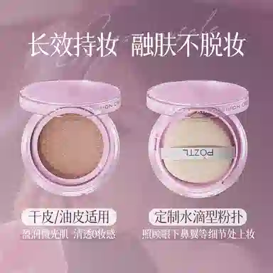 泊紫汀兰 养肤气垫 清透奶油肌 一盒+替换装/两盒+两替换装