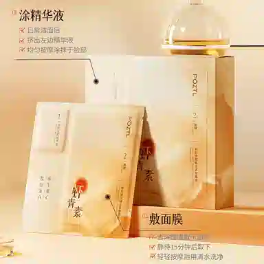 泊紫汀兰 虾青素双抗面膜 补水去黄抗氧祛暗沉提亮肤色抗皱紧致