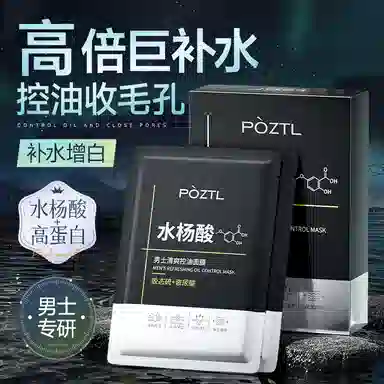 泊紫汀兰 水杨酸 男士面膜 淡痘印