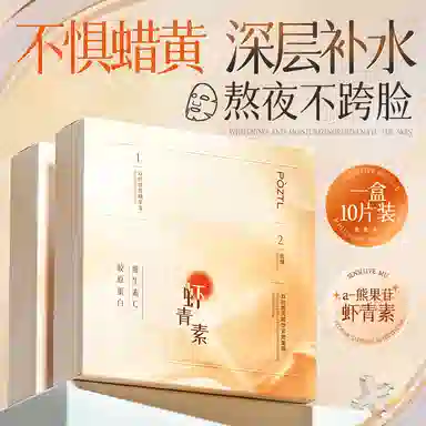 泊紫汀兰 虾青素双抗面膜 补水去黄抗氧祛暗沉提亮肤色抗皱紧致