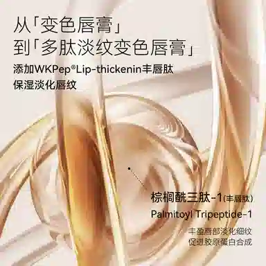 舞动奇迹 新款 奢宠多肽淡纹变色唇膏不沾杯保湿滋养 淡化唇纹