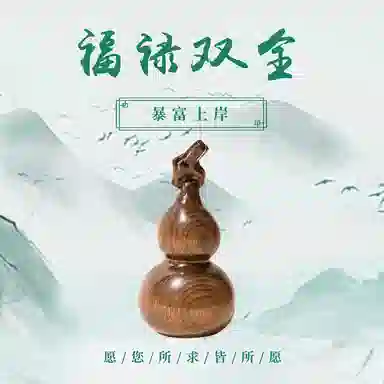 天纵 龙头葫芦福禄实木木雕 本命年转运招财纳福把玩 金丝楠 木作摆件 男女同款情侣款 楠木