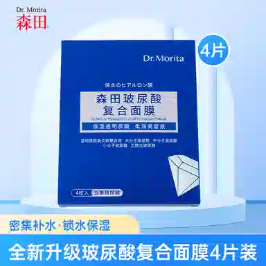 森田 玻尿酸复合面膜 保湿补水