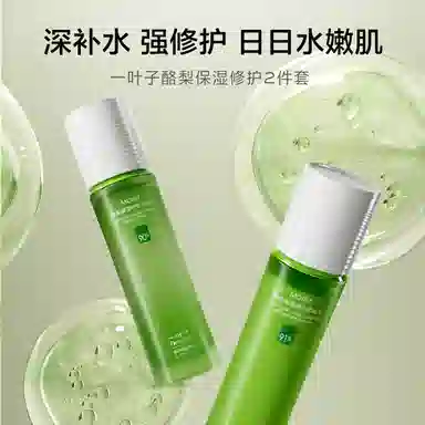 一叶子 酪梨牛油果护肤礼盒套装 保湿修护滋润舒缓补水 水乳洁面霜精华