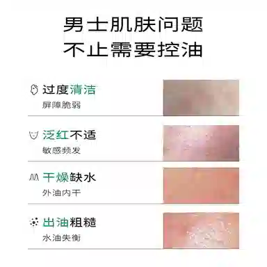 一叶子 男士补水控油洁面 清爽 深层清洁护肤温和不拔干洗面奶