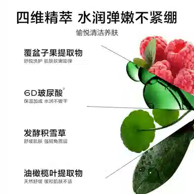 一叶子 覆盆子紧致弹润洁面乳 保湿清爽控油清洁收缩毛孔 温和不紧绷