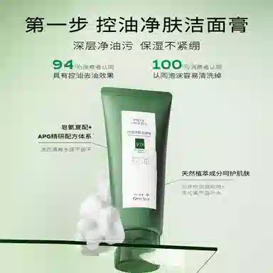 一叶子 男士补水控油洁面 清爽 深层清洁护肤温和不拔干洗面奶