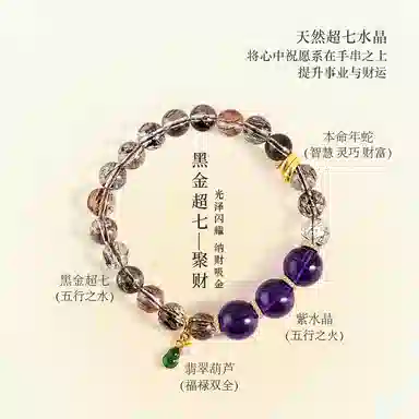 玺璎 黑金超七 撞色 蛇年本命年招财#好运天然 紫水晶 手串 女款
