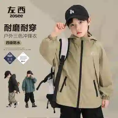儿童款 左西 连帽防水休闲长袖冲锋衣