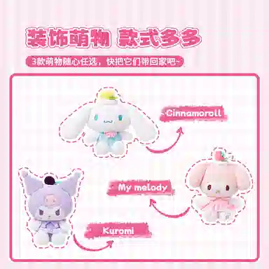 MINISO x Sanrio 31cm