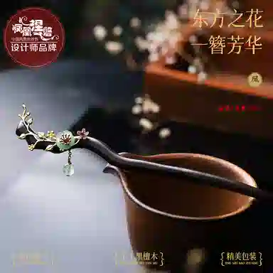 凤凰涅磐 新中式复古民族风高级感旗袍汉服日常盘发 黑檀木 葡萄石 发簪 女款 黑檀 礼物 礼盒