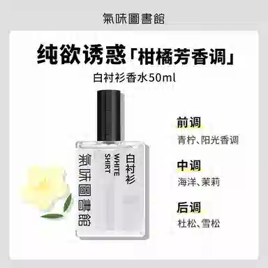 气味图书馆 白衬衫香水+洗护新年限定礼盒 清新持久