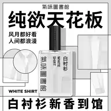 气味图书馆 白衬衫香水+洗护新年限定礼盒 清新持久