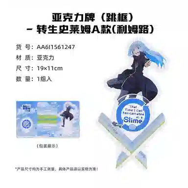 卡宝文创 关于我转生变成史莱姆这档事 快闪 台谷 利姆鲁米莉姆朱菜 吧唧立牌钥匙扣 徽章