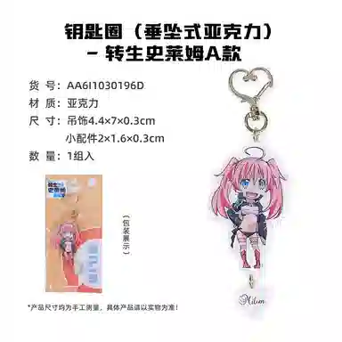 卡宝文创 关于我转生变成史莱姆这档事 快闪 台谷 利姆鲁米莉姆朱菜 吧唧立牌钥匙扣 徽章