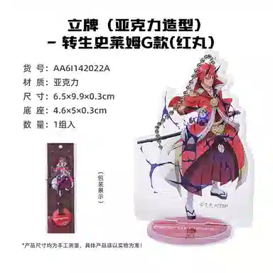 卡宝文创 关于我转生变成史莱姆这档事 快闪 台谷 利姆鲁米莉姆朱菜 吧唧立牌钥匙扣 徽章