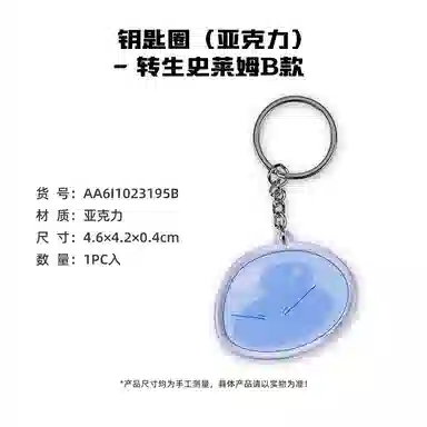 卡宝文创 关于我转生变成史莱姆这档事 快闪 台谷 利姆鲁米莉姆朱菜 吧唧立牌钥匙扣 徽章