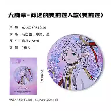 卡宝文创 葬送的芙莉莲 吧唧胸针立牌谷子进口二次元台谷 徽章