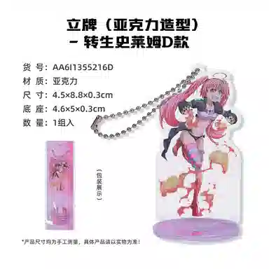 卡宝文创 关于我转生变成史莱姆这档事 快闪 台谷 利姆鲁米莉姆朱菜 吧唧立牌钥匙扣 徽章