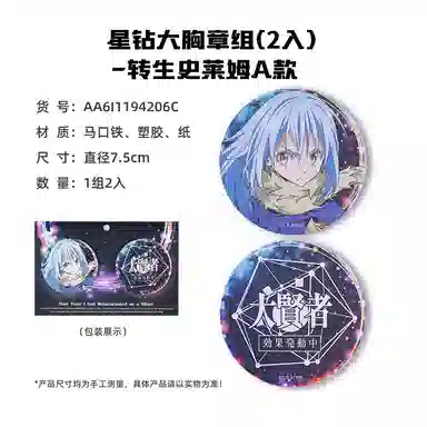 卡宝文创 关于我转生变成史莱姆这档事 快闪 台谷 利姆鲁米莉姆朱菜 吧唧立牌钥匙扣 徽章