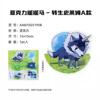 卡宝文创 关于我转生变成史莱姆这档事 快闪 台谷 利姆鲁米莉姆朱菜 吧唧立牌钥匙扣 徽章