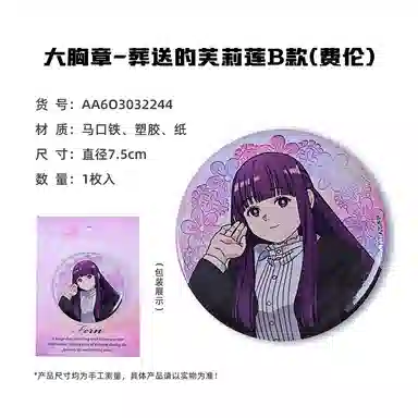 卡宝文创 葬送的芙莉莲 吧唧胸针立牌谷子进口二次元台谷 徽章