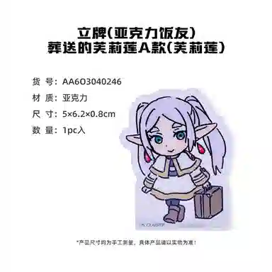 卡宝文创 葬送的芙莉莲 吧唧胸针立牌谷子进口二次元台谷 徽章