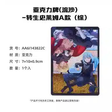 卡宝文创 关于我转生变成史莱姆这档事 快闪 台谷 利姆鲁米莉姆朱菜 吧唧立牌钥匙扣 徽章