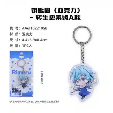 卡宝文创 关于我转生变成史莱姆这档事 快闪 台谷 利姆鲁米莉姆朱菜 吧唧立牌钥匙扣 徽章
