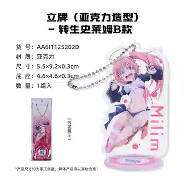 卡宝文创 关于我转生变成史莱姆这档事 快闪 台谷 利姆鲁米莉姆朱菜 吧唧立牌钥匙扣 徽章