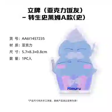 卡宝文创 关于我转生变成史莱姆这档事 快闪 台谷 利姆鲁米莉姆朱菜 吧唧立牌钥匙扣 徽章
