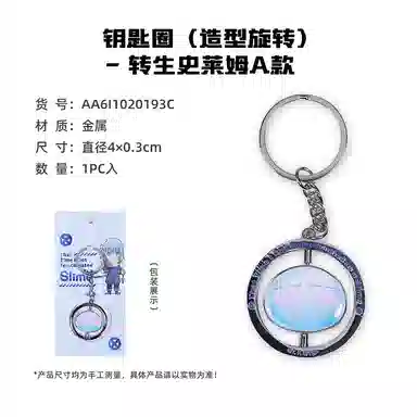 卡宝文创 关于我转生变成史莱姆这档事 快闪 台谷 利姆鲁米莉姆朱菜 吧唧立牌钥匙扣 徽章