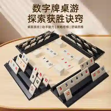 简普森 数字麻将牌 数字牌游戏棋 益智逻辑思维训练益智桌游 玩具