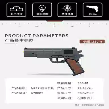 M1911 333pcs 2024-0103-670007
