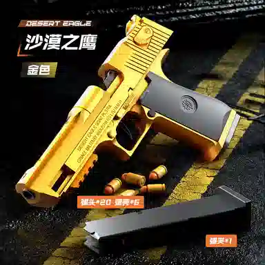 胖胖龙 黄金沙漠之鹰抛壳软弹枪 连发格洛克玩具枪 自动上膛 空仓挂机手枪 枪型玩具