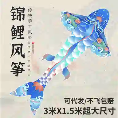 胖胖龙 潍坊风筝 国潮锦鲤鱼风筝 微风易飞线轮 早教益智玩具