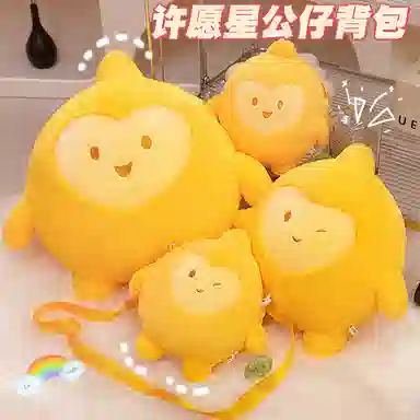 万童乐 抱枕许愿星 背包 玩偶 毛绒公仔