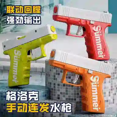 胖胖龙 格洛克水枪 手动连发喷水枪 打水仗 滋泚呲水枪 早教益智玩具