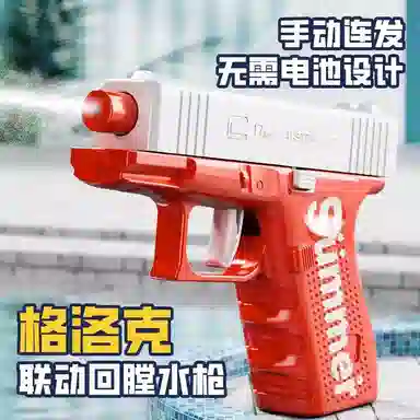 胖胖龙 格洛克水枪 手动连发喷水枪 打水仗 滋泚呲水枪 早教益智玩具