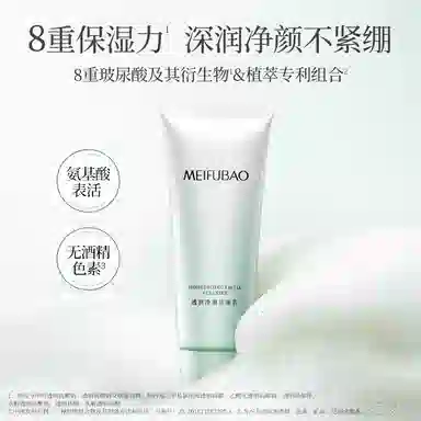 美肤宝洗面奶 清洁面部油污改善毛孔