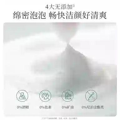 美肤宝洗面奶 清洁面部油污改善毛孔