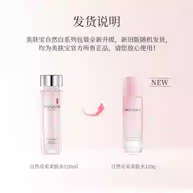 美肤宝水 自然亮采柔肤水补水保湿清爽